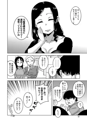 [Takatsu] Saimin Fuufunaka Chousa - Investigate marital relationship with hypnosis Fhentai.net - Page 13