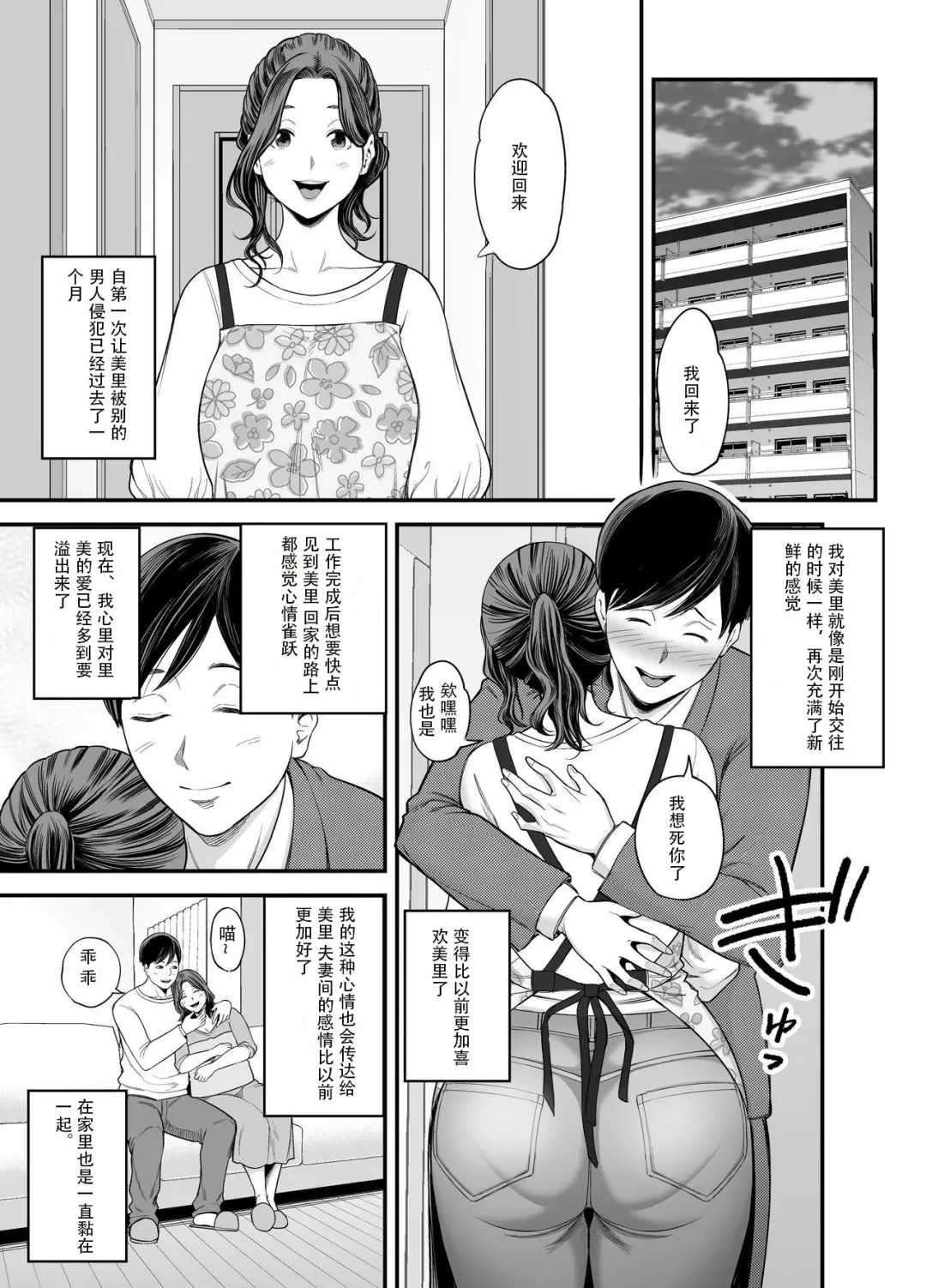 [Maccha Neji] Seisozuma Netorase... 2 | 清纯老婆绿了我... 2 Fhentai - Page 2