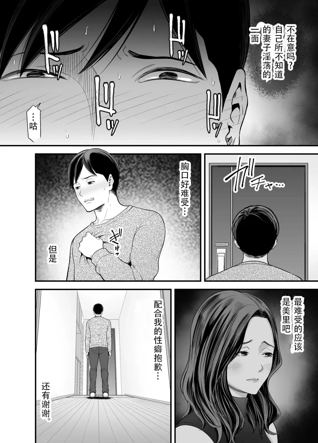 [Maccha Neji] Seisozuma Netorase... 2 | 清纯老婆绿了我... 2 Fhentai - Page 27