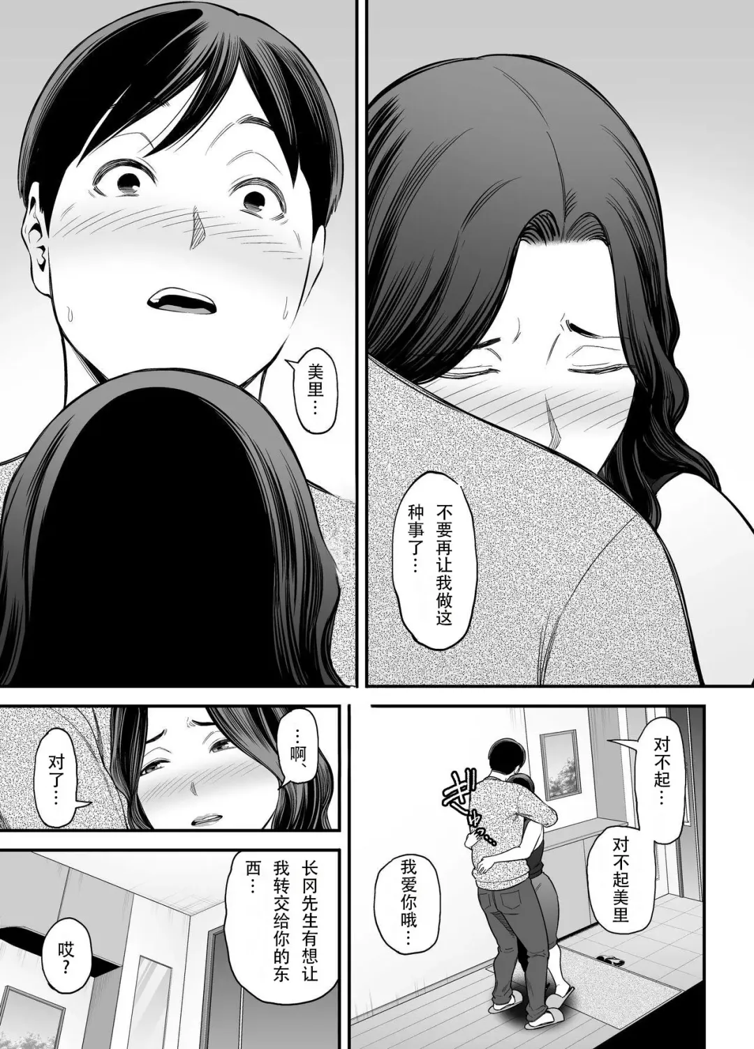 [Maccha Neji] Seisozuma Netorase... 2 | 清纯老婆绿了我... 2 Fhentai - Page 32