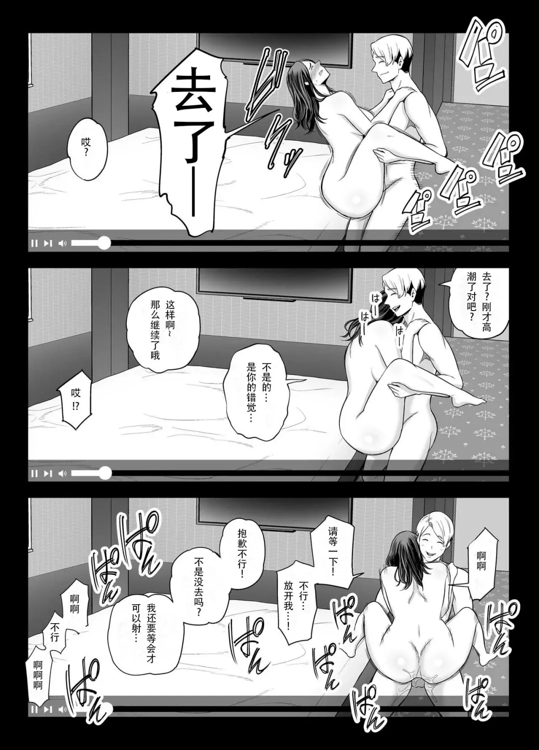 [Maccha Neji] Seisozuma Netorase... 2 | 清纯老婆绿了我... 2 Fhentai - Page 48