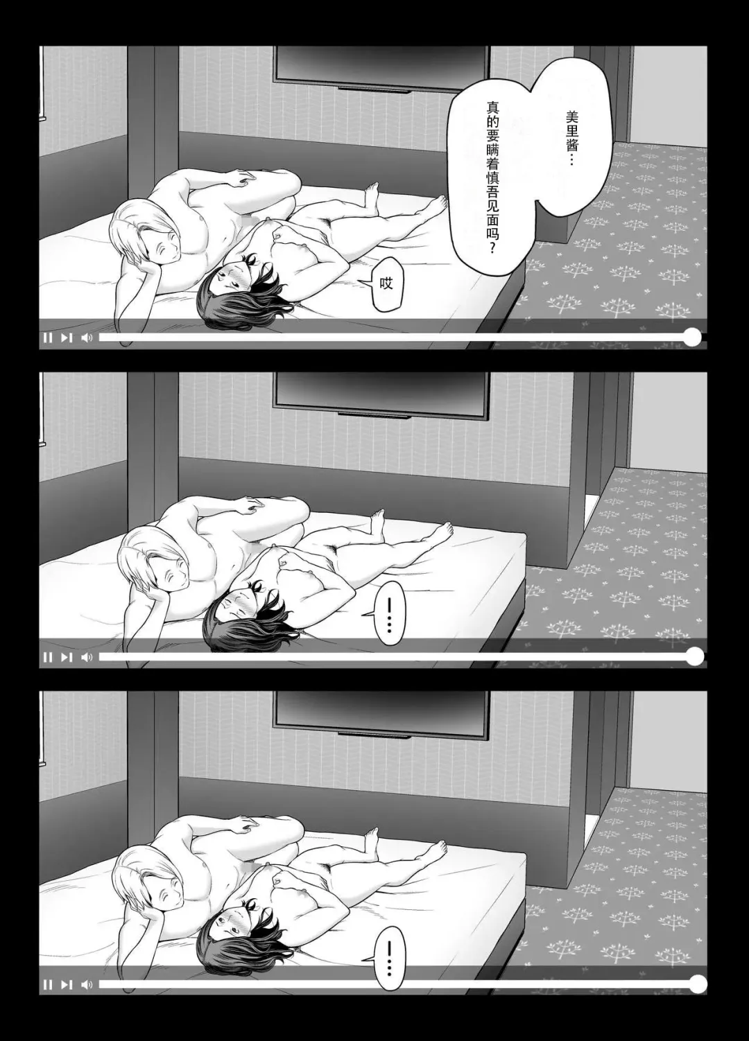 [Maccha Neji] Seisozuma Netorase... 2 | 清纯老婆绿了我... 2 Fhentai - Page 84