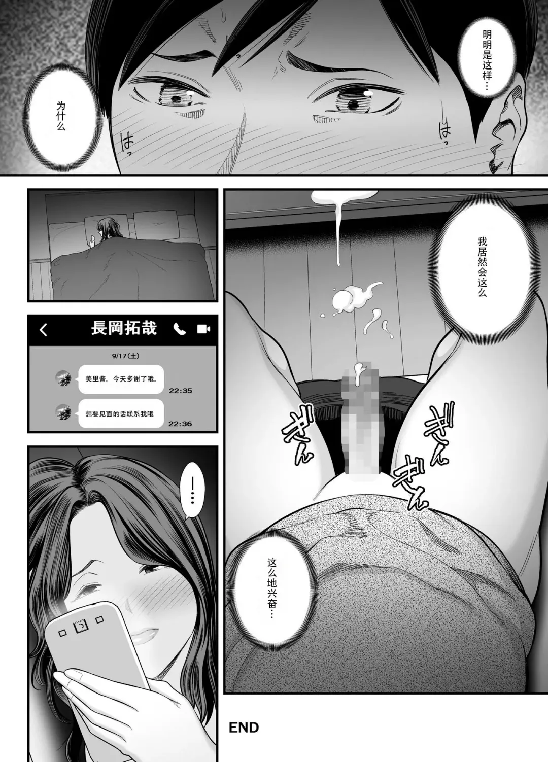 [Maccha Neji] Seisozuma Netorase... 2 | 清纯老婆绿了我... 2 Fhentai - Page 87