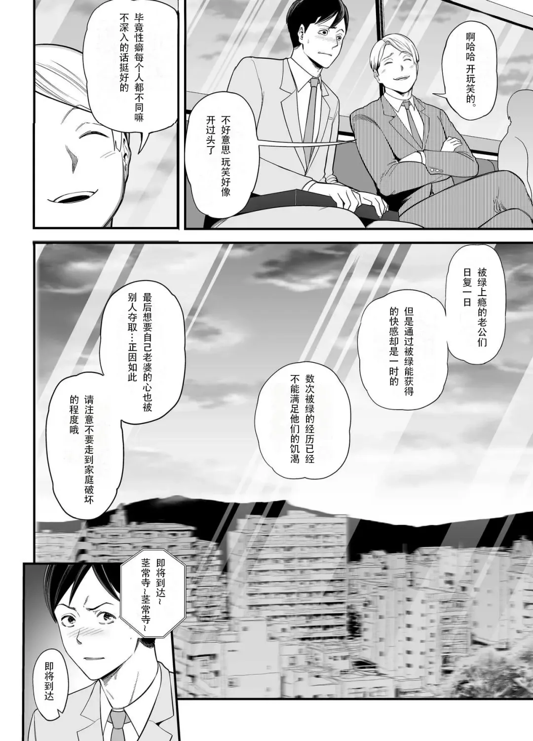 [Maccha Neji] Seisozuma Netorase... 2 | 清纯老婆绿了我... 2 Fhentai - Page 9