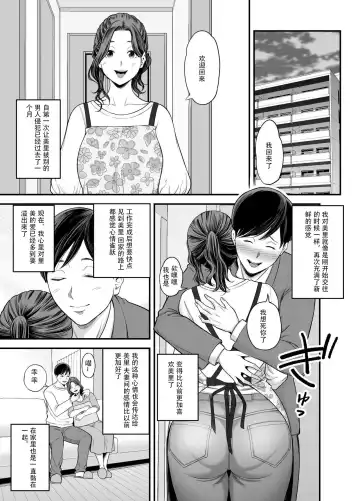 [Maccha Neji] Seisozuma Netorase... 2 | 清纯老婆绿了我... 2 Fhentai - Page 2