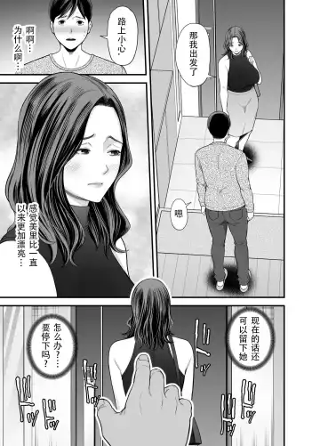 [Maccha Neji] Seisozuma Netorase... 2 | 清纯老婆绿了我... 2 Fhentai - Page 26