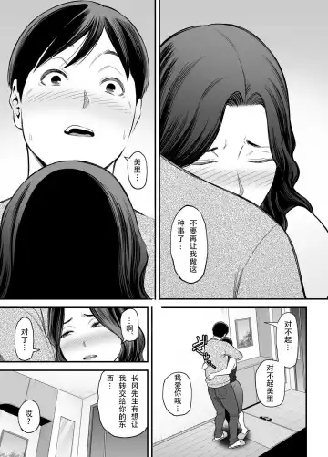 [Maccha Neji] Seisozuma Netorase... 2 | 清纯老婆绿了我... 2 Fhentai - Page 32