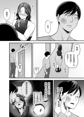 [Maccha Neji] Seisozuma Netorase... 2 | 清纯老婆绿了我... 2 Fhentai - Page 35