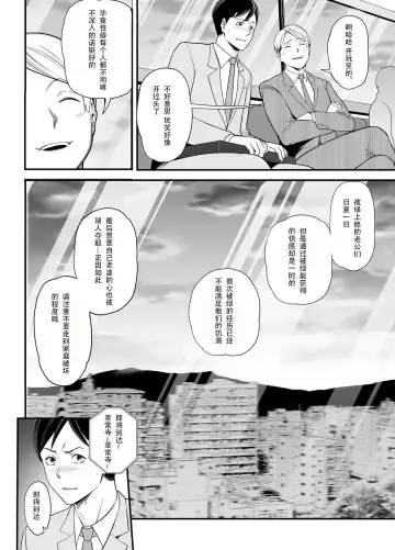 [Maccha Neji] Seisozuma Netorase... 2 | 清纯老婆绿了我... 2 Fhentai - Page 9