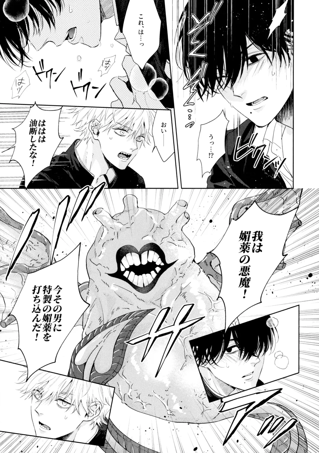 [Umire] Biyaku no Akuma Fhentai - Page 8