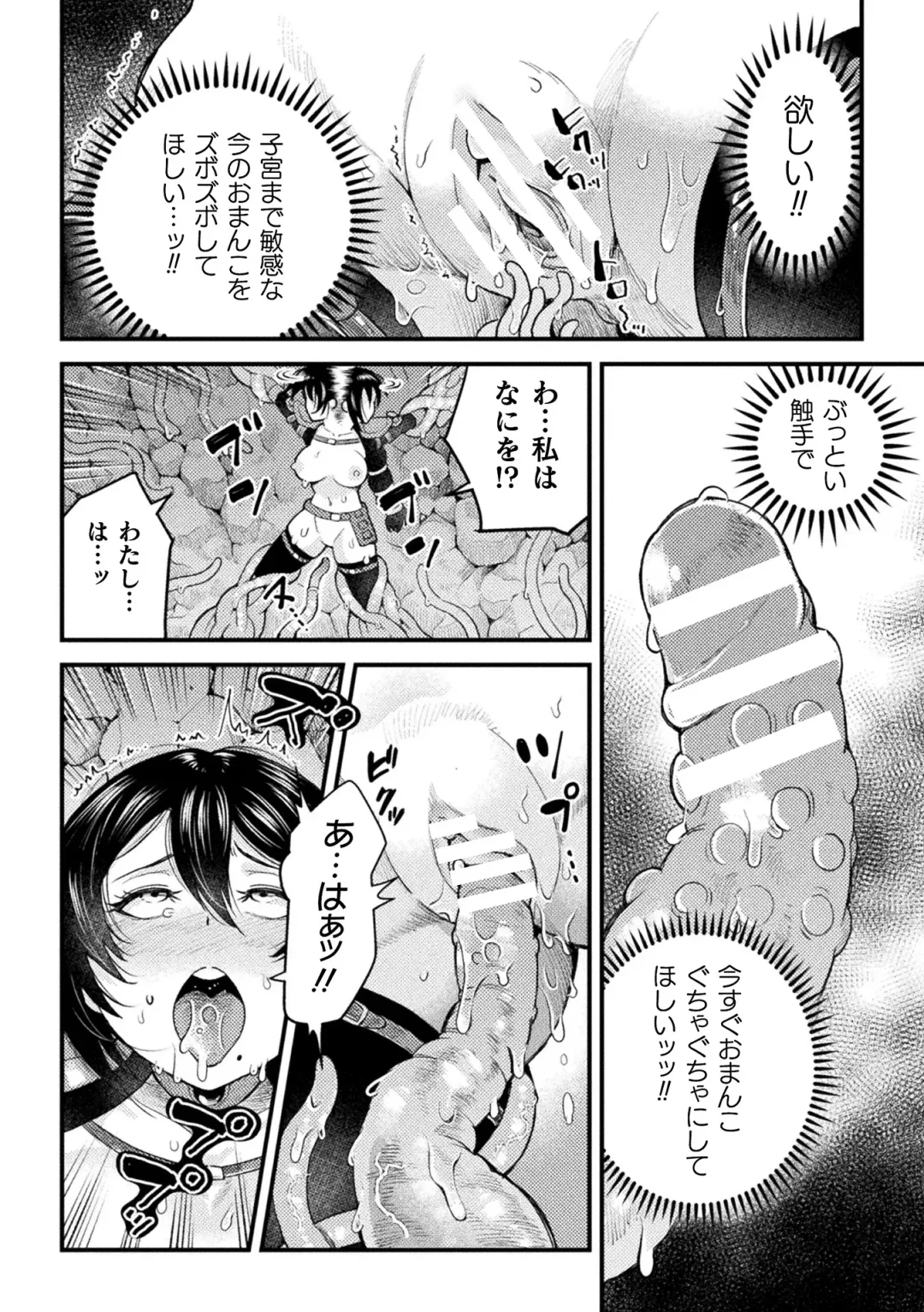 2D Comic Magazine Shokushu Beya Seigi no Heroine Nikugoku Ryoujoku de Mesu Ochi Acme Vol. 1 Fhentai - Page 28