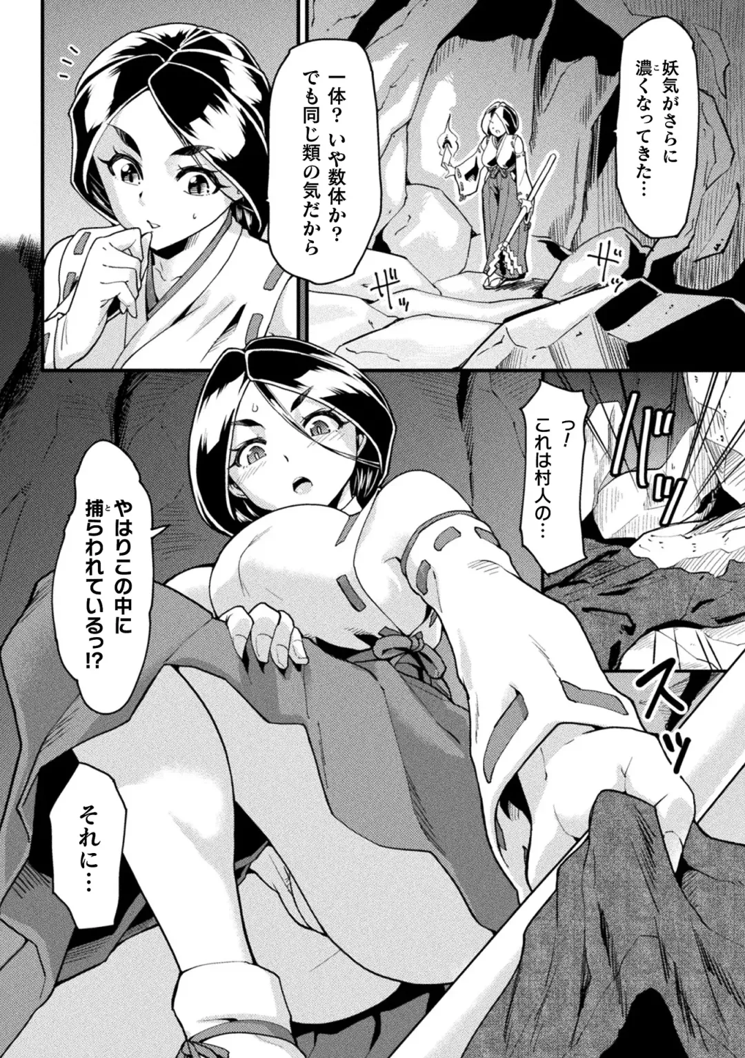 2D Comic Magazine Shokushu Beya Seigi no Heroine Nikugoku Ryoujoku de Mesu Ochi Acme Vol. 1 Fhentai - Page 66