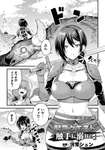 2D Comic Magazine Shokushu Beya Seigi no Heroine Nikugoku Ryoujoku de Mesu Ochi Acme Vol. 1 Fhentai - Page 19