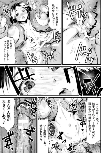 2D Comic Magazine Shokushu Beya Seigi no Heroine Nikugoku Ryoujoku de Mesu Ochi Acme Vol. 1 Fhentai - Page 75