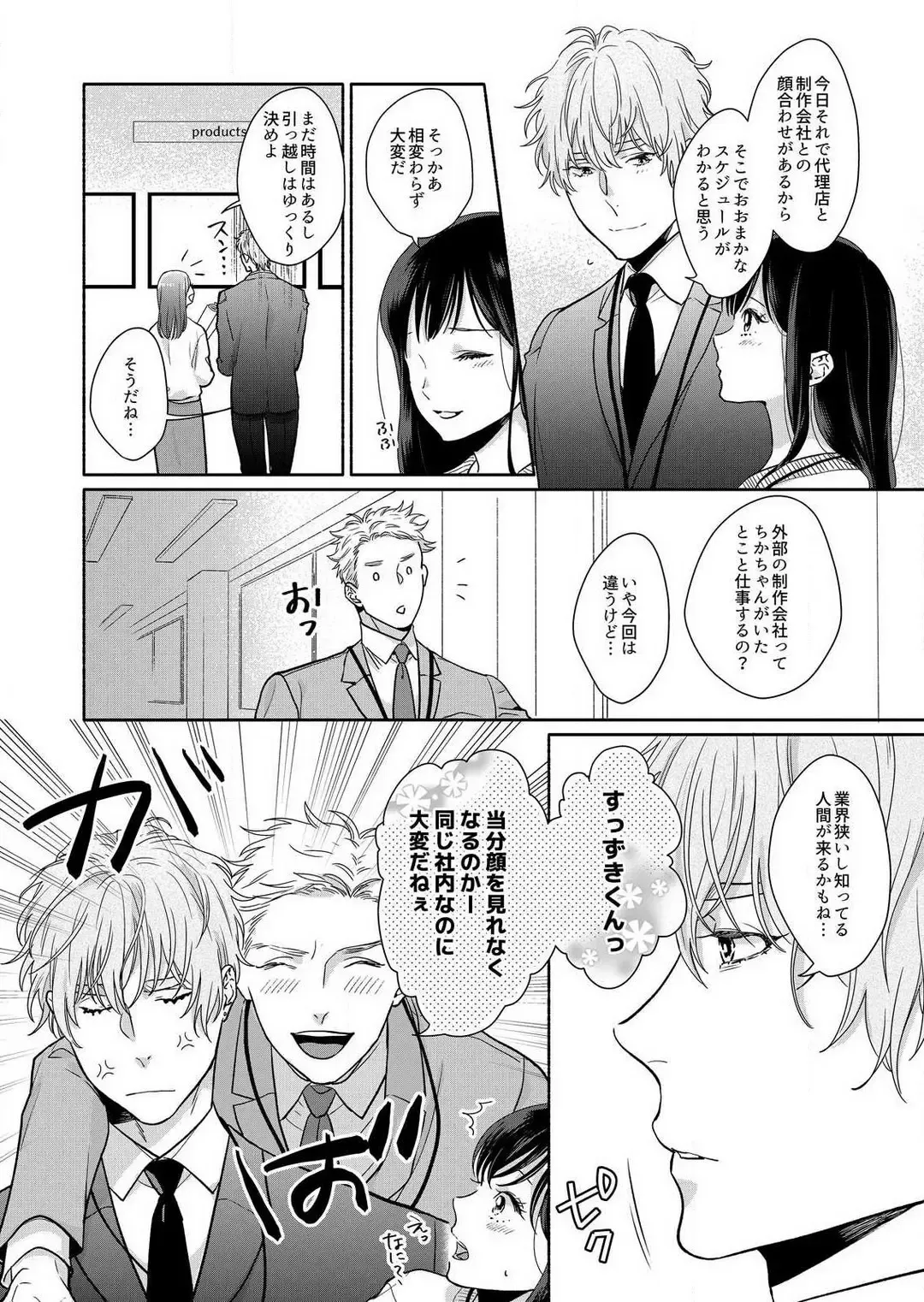 Suki Kawaii Guchagucha ni Shitai - Osananajimi wa Kojirase Sugiteru 1-8 Fhentai - Page 103