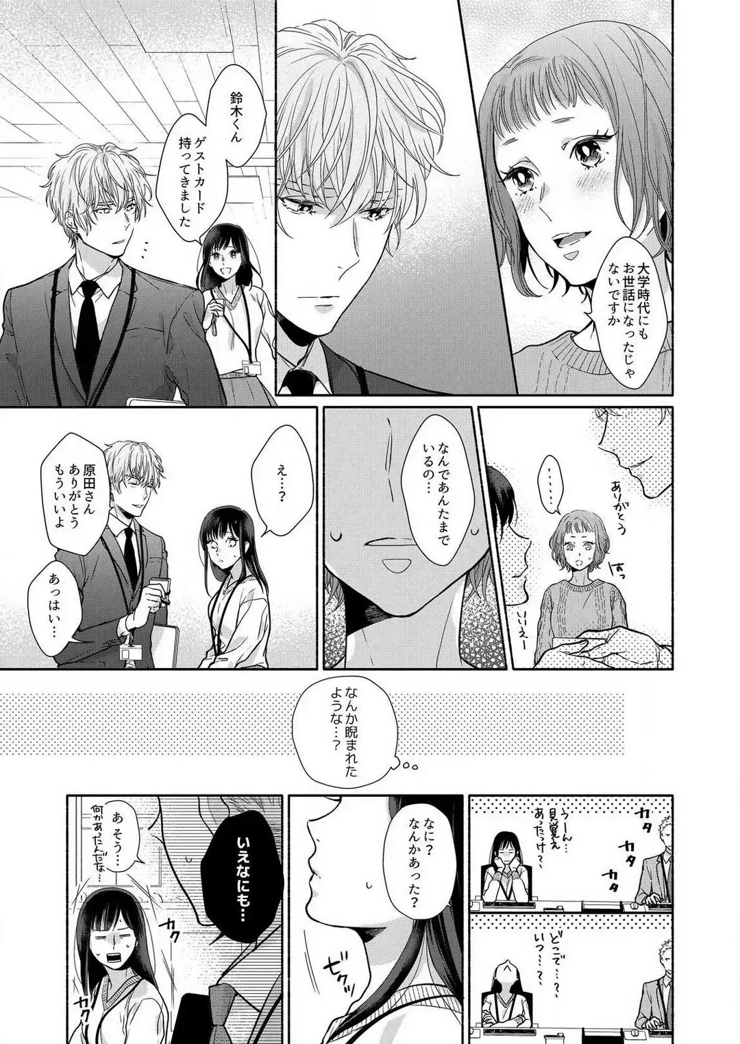 Suki Kawaii Guchagucha ni Shitai - Osananajimi wa Kojirase Sugiteru 1-8 Fhentai - Page 106