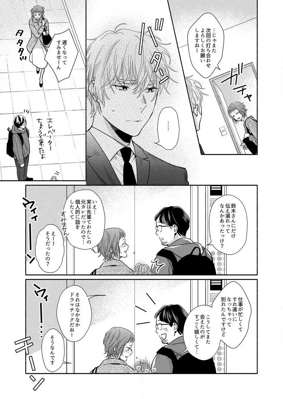 Suki Kawaii Guchagucha ni Shitai - Osananajimi wa Kojirase Sugiteru 1-8 Fhentai - Page 108