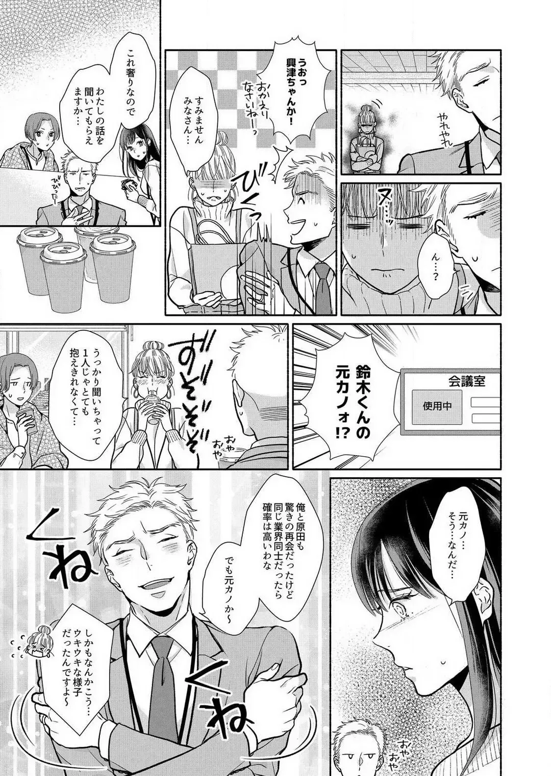 Suki Kawaii Guchagucha ni Shitai - Osananajimi wa Kojirase Sugiteru 1-8 Fhentai - Page 110