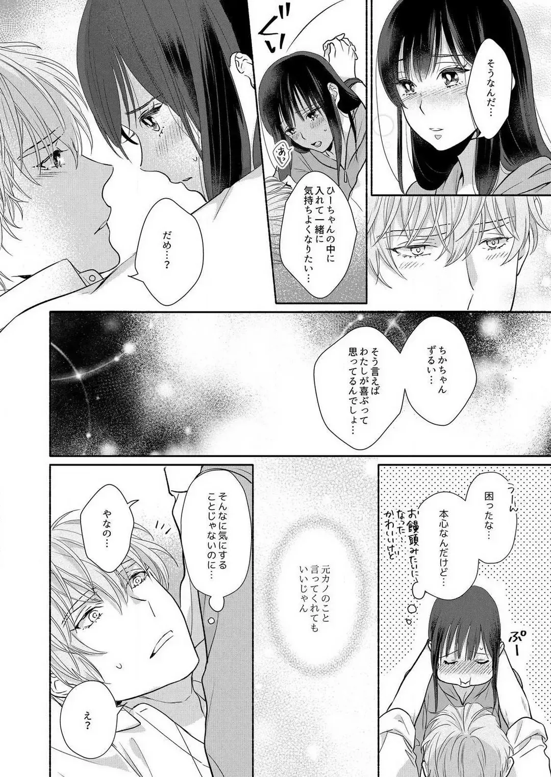 Suki Kawaii Guchagucha ni Shitai - Osananajimi wa Kojirase Sugiteru 1-8 Fhentai - Page 117