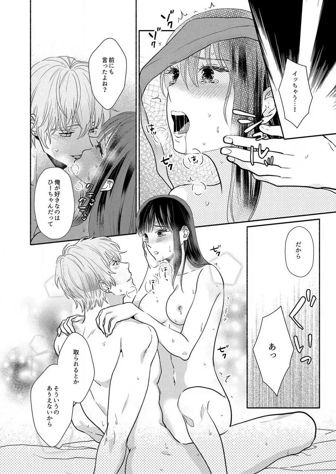 Suki Kawaii Guchagucha ni Shitai - Osananajimi wa Kojirase Sugiteru 1-8 Fhentai - Page 121