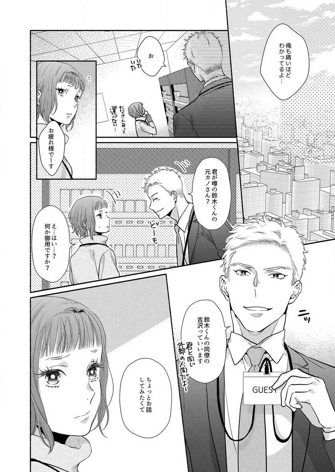 Suki Kawaii Guchagucha ni Shitai - Osananajimi wa Kojirase Sugiteru 1-8 Fhentai - Page 125