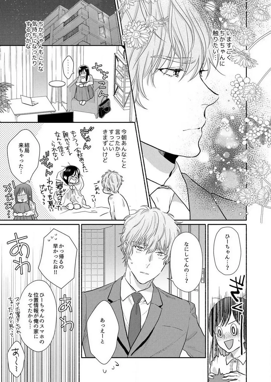 Suki Kawaii Guchagucha ni Shitai - Osananajimi wa Kojirase Sugiteru 1-8 Fhentai - Page 141