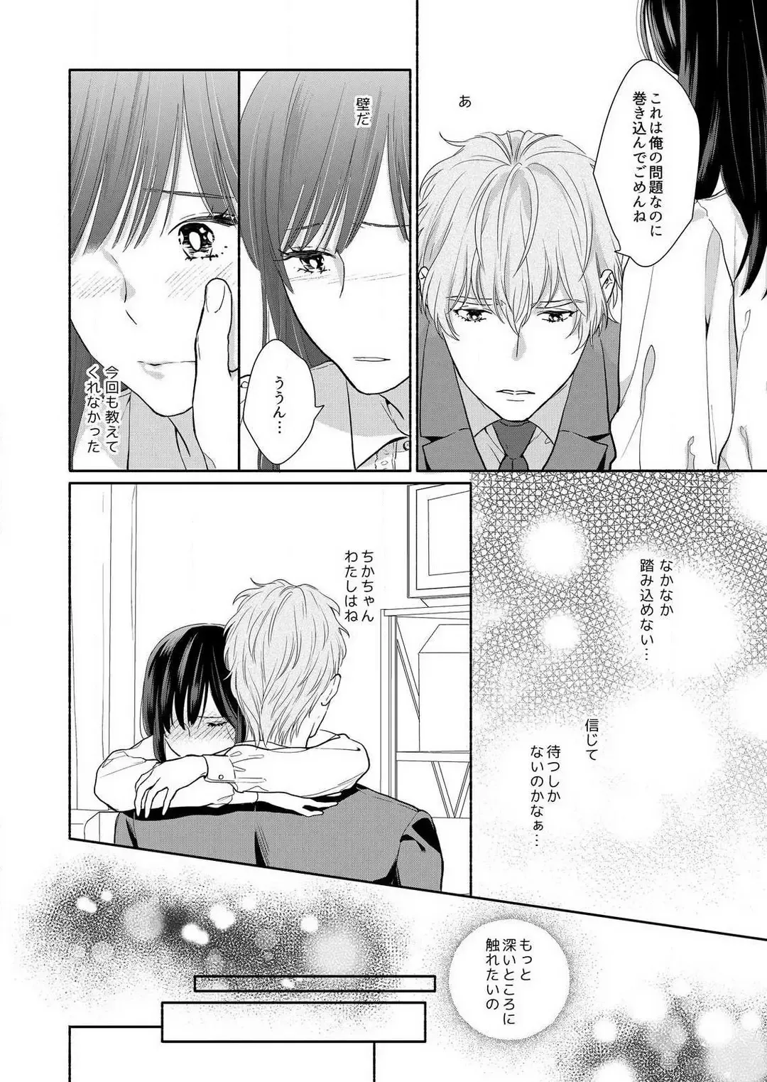 Suki Kawaii Guchagucha ni Shitai - Osananajimi wa Kojirase Sugiteru 1-8 Fhentai - Page 144