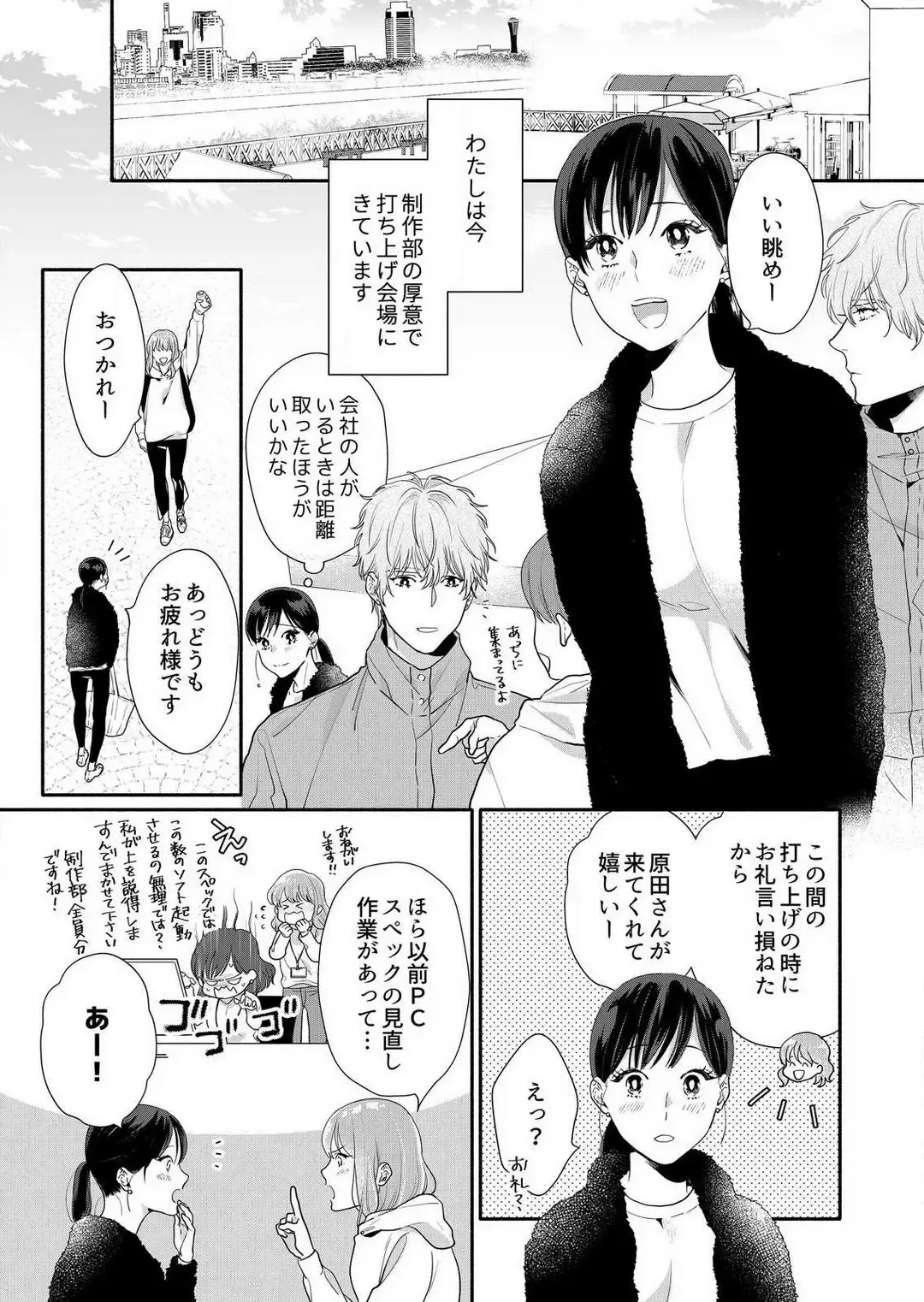 Suki Kawaii Guchagucha ni Shitai - Osananajimi wa Kojirase Sugiteru 1-8 Fhentai - Page 152