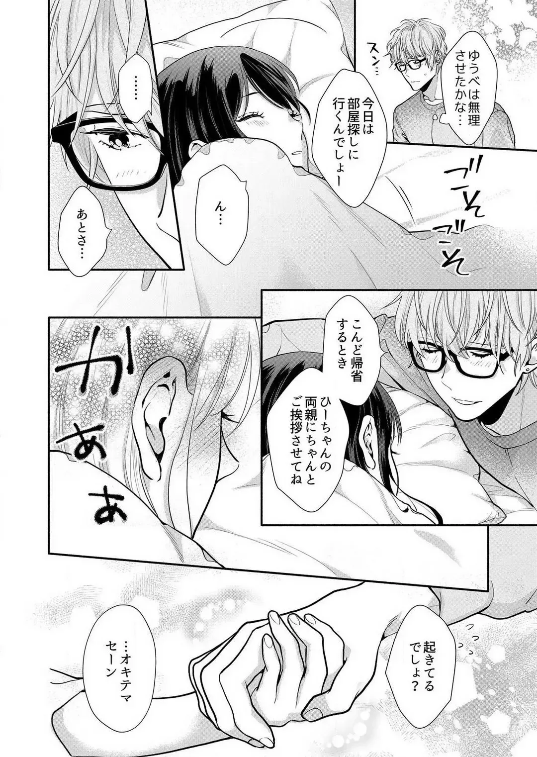 Suki Kawaii Guchagucha ni Shitai - Osananajimi wa Kojirase Sugiteru 1-8 Fhentai - Page 175