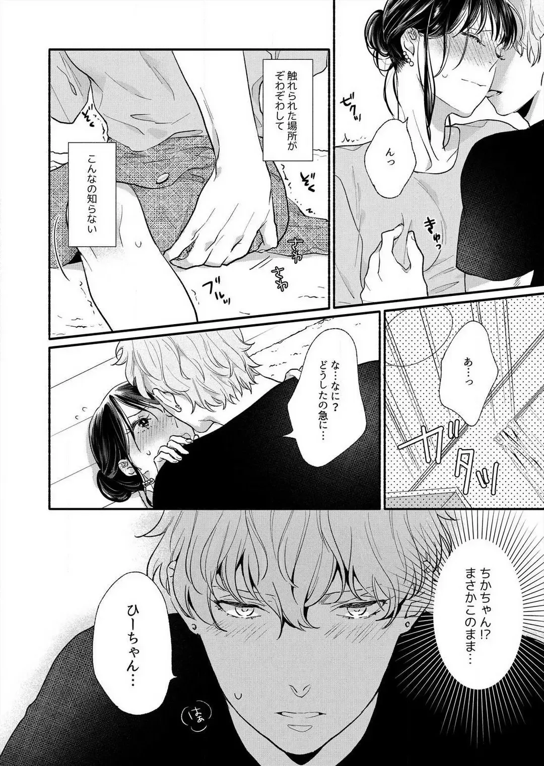 Suki Kawaii Guchagucha ni Shitai - Osananajimi wa Kojirase Sugiteru 1-8 Fhentai - Page 19