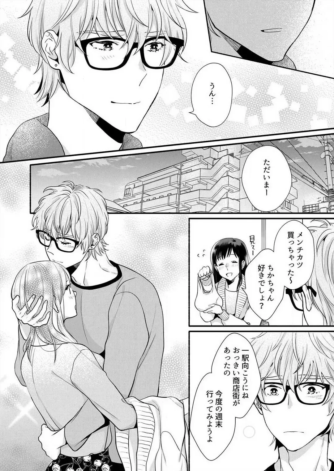 Suki Kawaii Guchagucha ni Shitai - Osananajimi wa Kojirase Sugiteru 1-8 Fhentai - Page 192