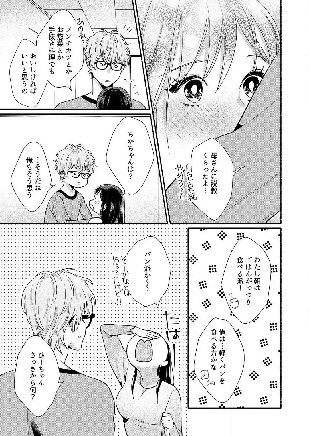 Suki Kawaii Guchagucha ni Shitai - Osananajimi wa Kojirase Sugiteru 1-8 Fhentai - Page 193