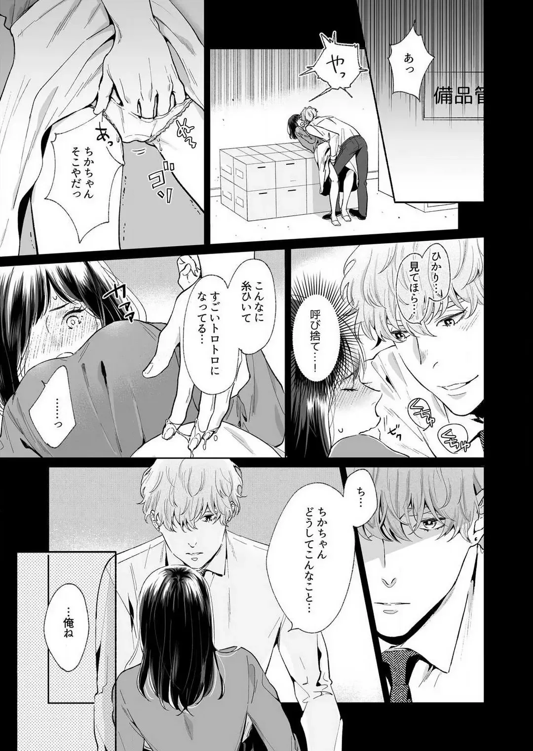 Suki Kawaii Guchagucha ni Shitai - Osananajimi wa Kojirase Sugiteru 1-8 Fhentai - Page 2