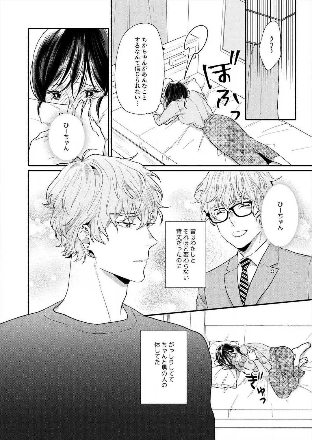 Suki Kawaii Guchagucha ni Shitai - Osananajimi wa Kojirase Sugiteru 1-8 Fhentai - Page 21