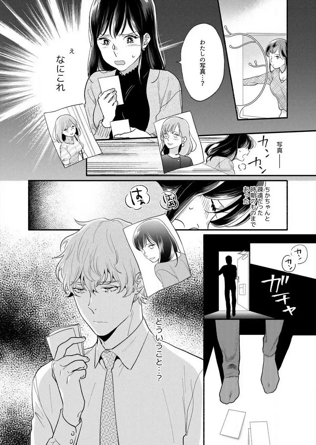 Suki Kawaii Guchagucha ni Shitai - Osananajimi wa Kojirase Sugiteru 1-8 Fhentai - Page 25
