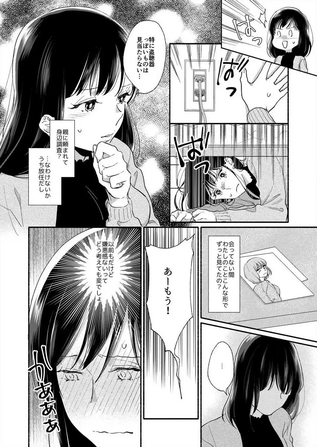 Suki Kawaii Guchagucha ni Shitai - Osananajimi wa Kojirase Sugiteru 1-8 Fhentai - Page 28