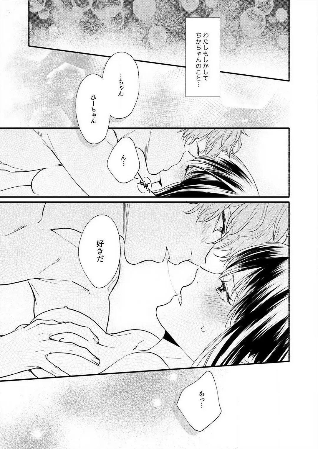 Suki Kawaii Guchagucha ni Shitai - Osananajimi wa Kojirase Sugiteru 1-8 Fhentai - Page 29