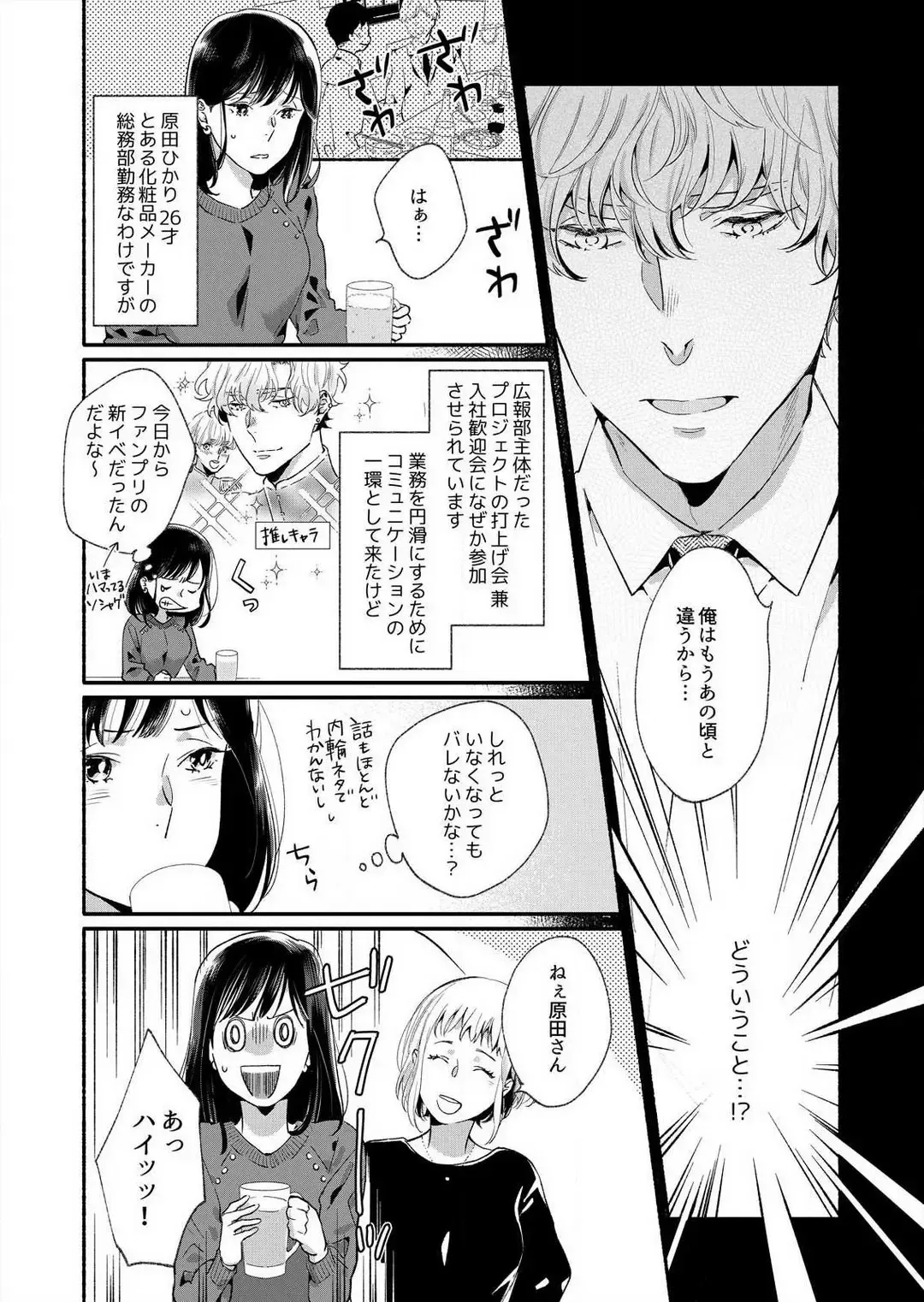 Suki Kawaii Guchagucha ni Shitai - Osananajimi wa Kojirase Sugiteru 1-8 Fhentai - Page 3