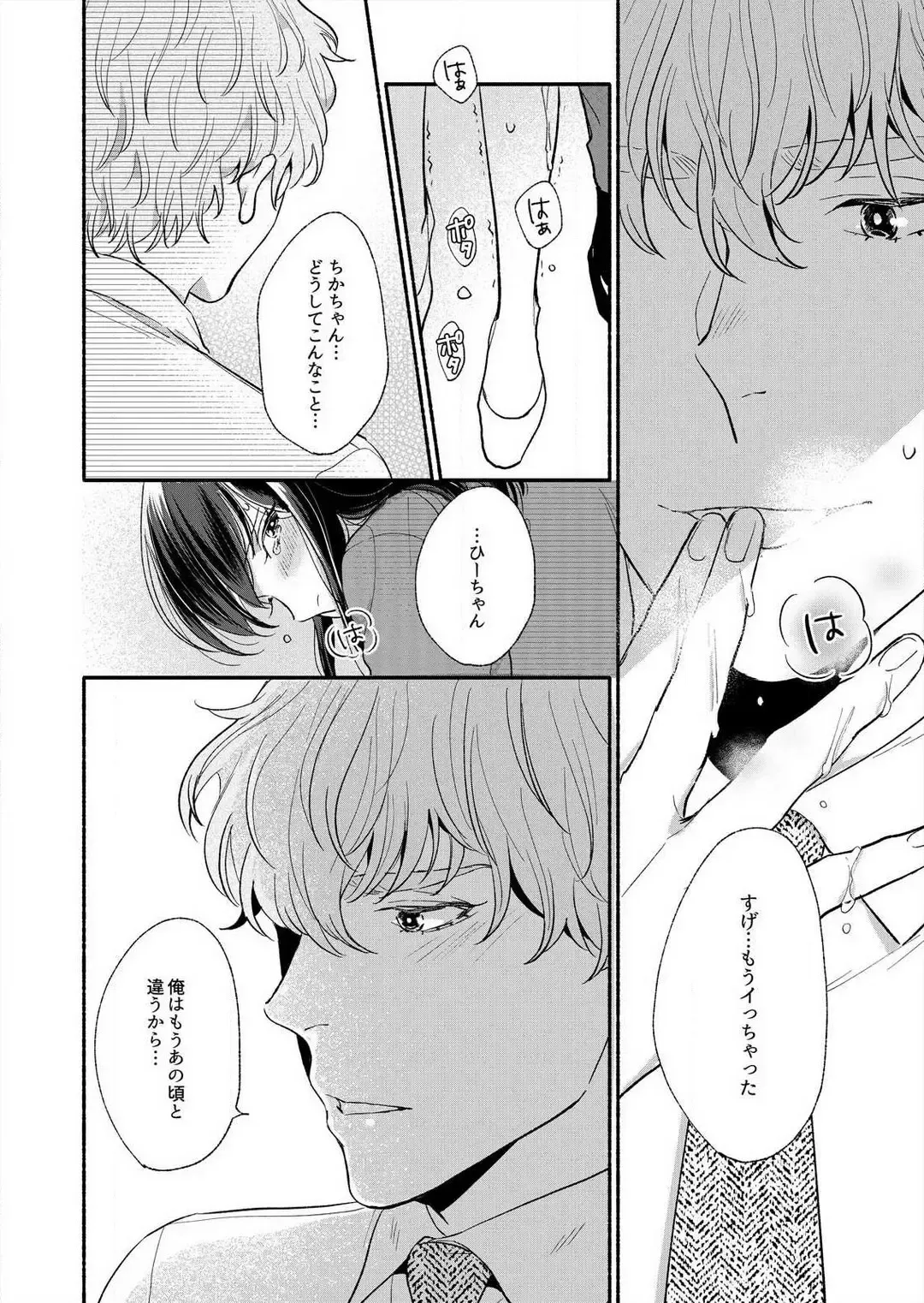 Suki Kawaii Guchagucha ni Shitai - Osananajimi wa Kojirase Sugiteru 1-8 Fhentai - Page 34