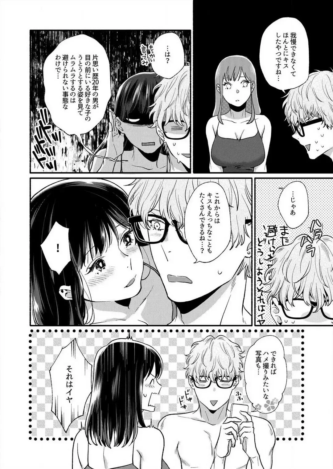 Suki Kawaii Guchagucha ni Shitai - Osananajimi wa Kojirase Sugiteru 1-8 Fhentai - Page 50