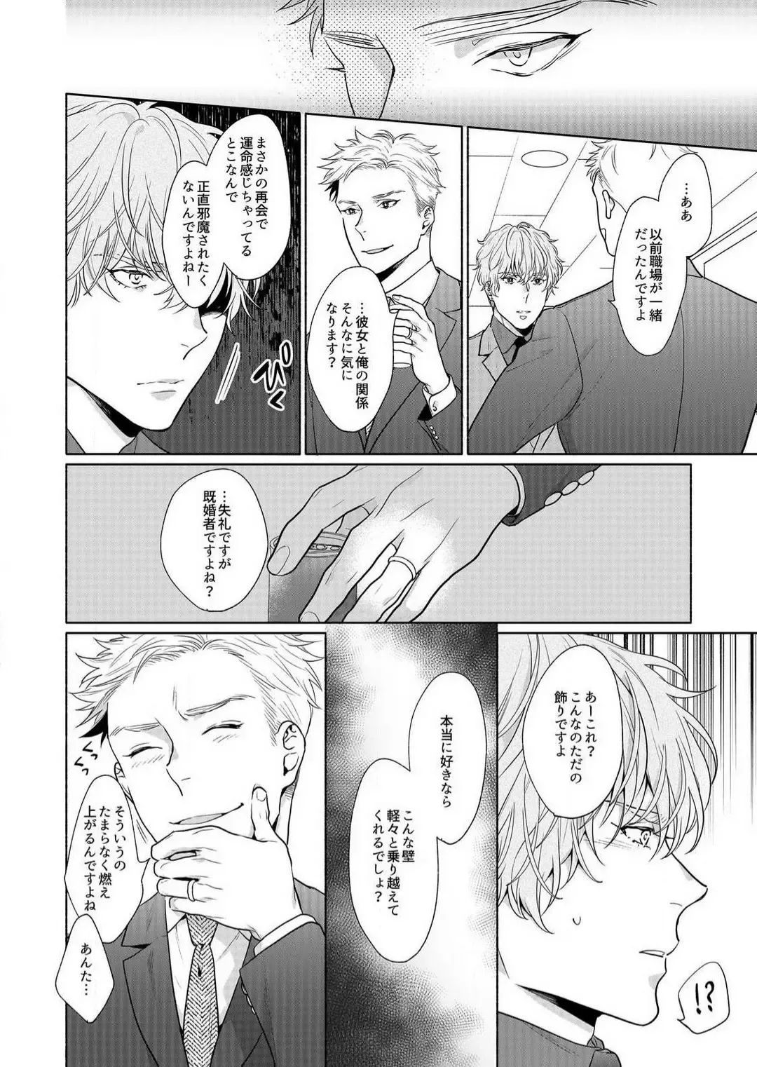 Suki Kawaii Guchagucha ni Shitai - Osananajimi wa Kojirase Sugiteru 1-8 Fhentai - Page 80