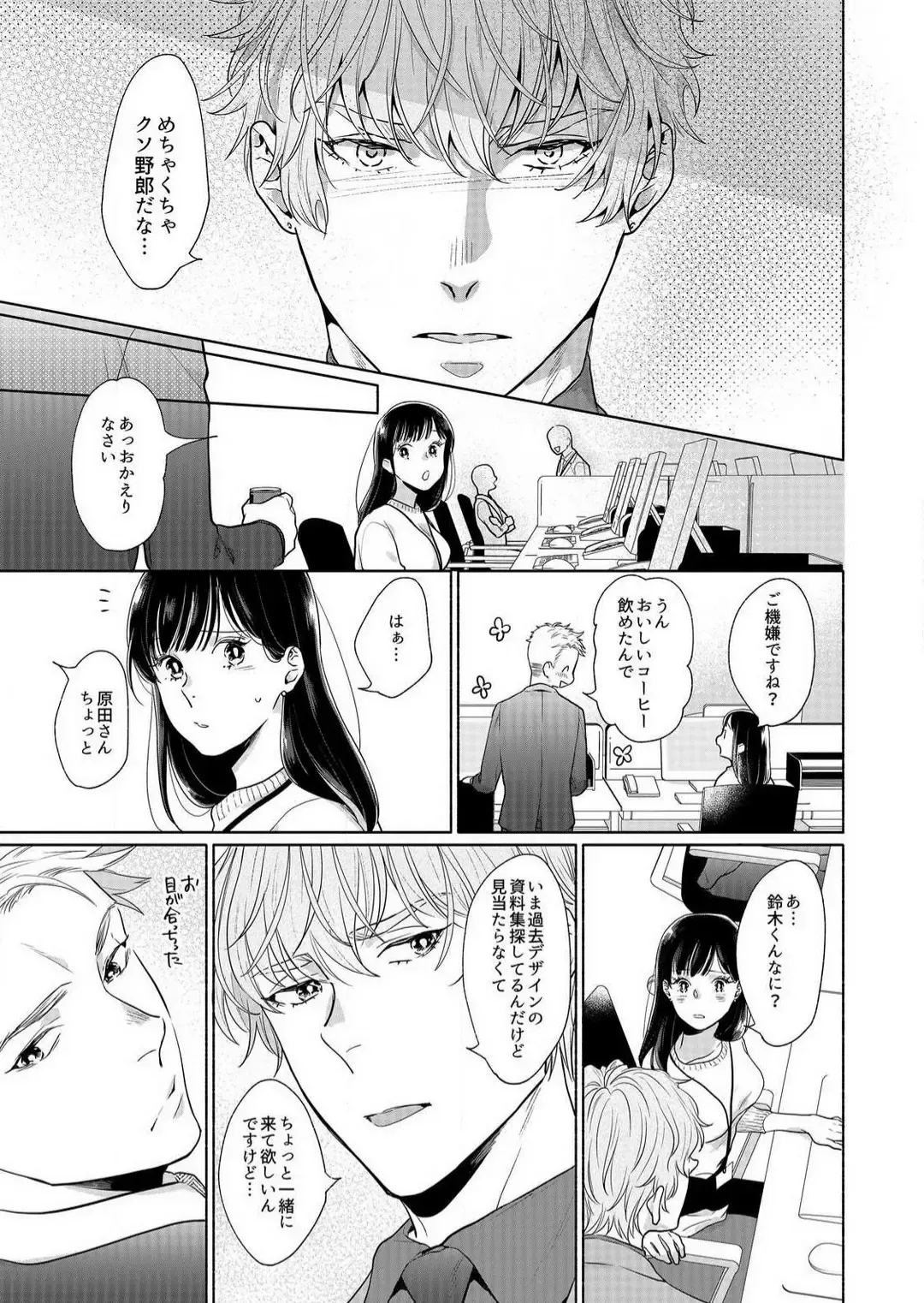 Suki Kawaii Guchagucha ni Shitai - Osananajimi wa Kojirase Sugiteru 1-8 Fhentai - Page 81