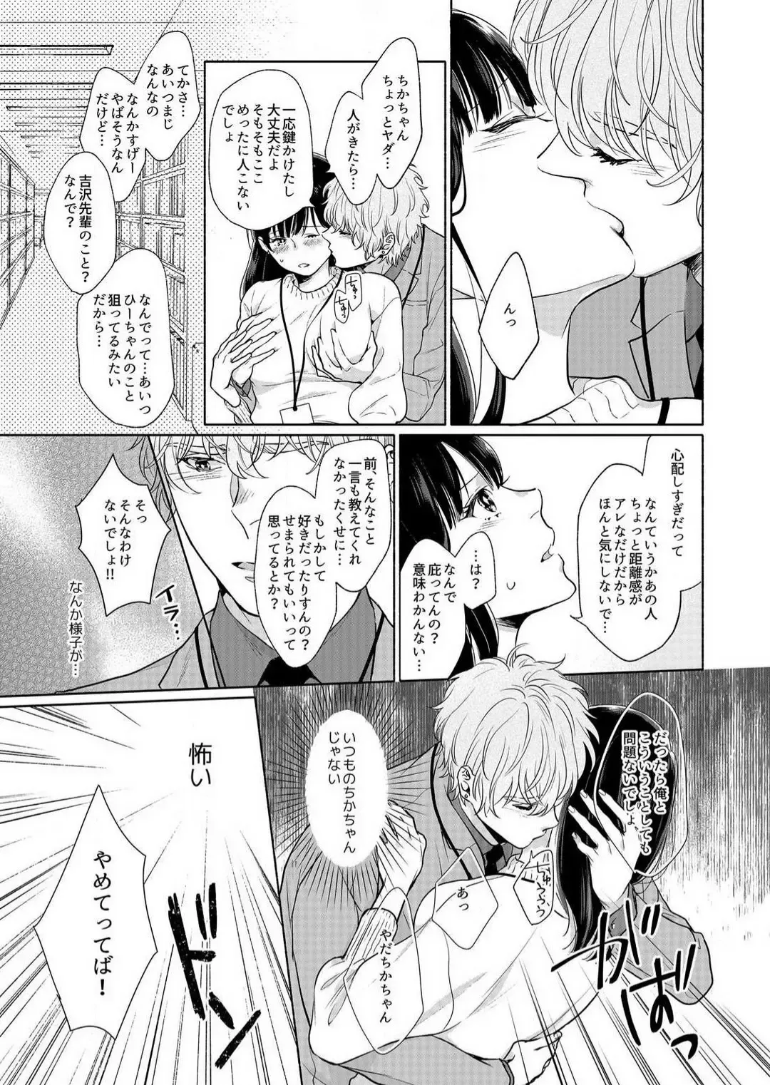 Suki Kawaii Guchagucha ni Shitai - Osananajimi wa Kojirase Sugiteru 1-8 Fhentai - Page 83