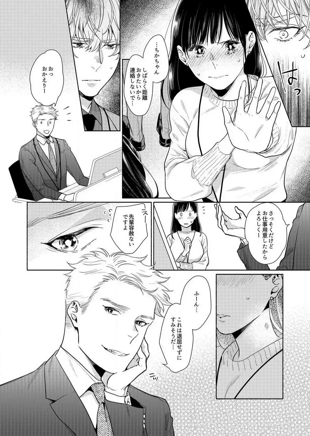 Suki Kawaii Guchagucha ni Shitai - Osananajimi wa Kojirase Sugiteru 1-8 Fhentai - Page 84