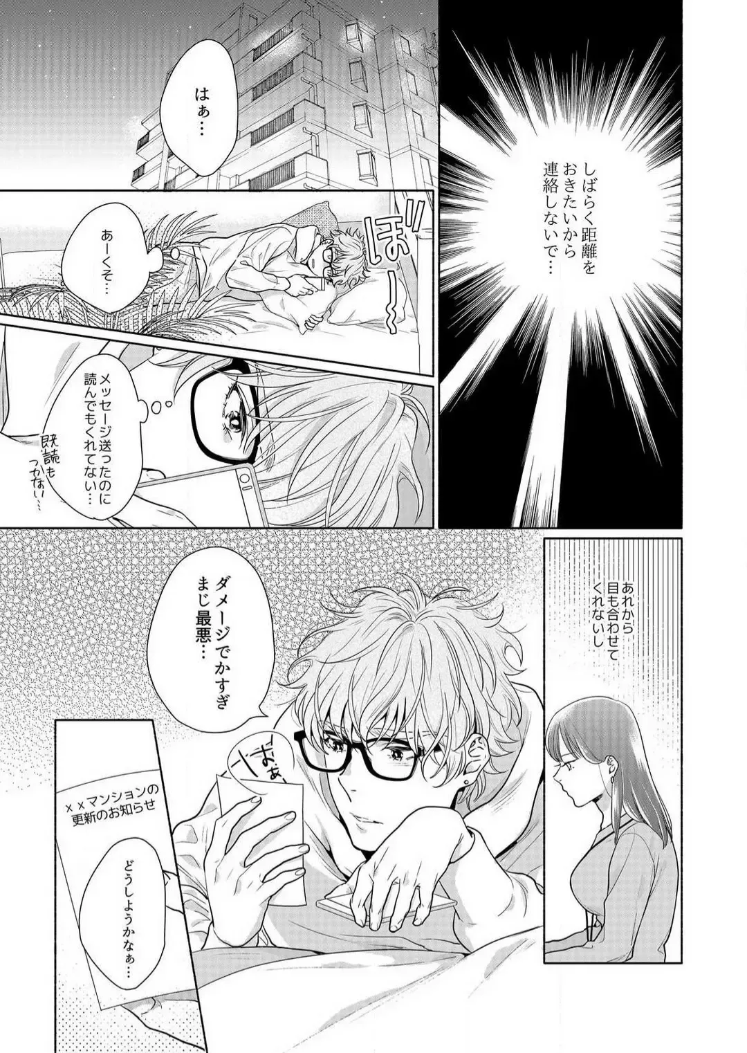 Suki Kawaii Guchagucha ni Shitai - Osananajimi wa Kojirase Sugiteru 1-8 Fhentai - Page 85