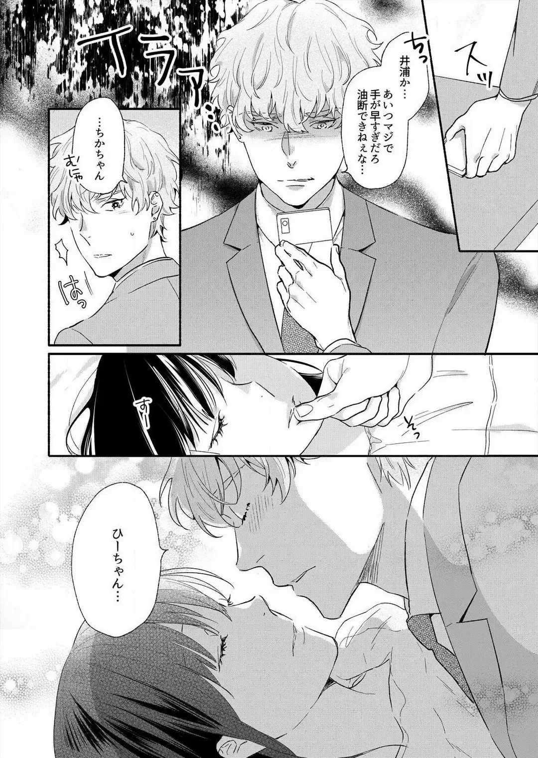 Suki Kawaii Guchagucha ni Shitai - Osananajimi wa Kojirase Sugiteru 1-8 Fhentai - Page 9