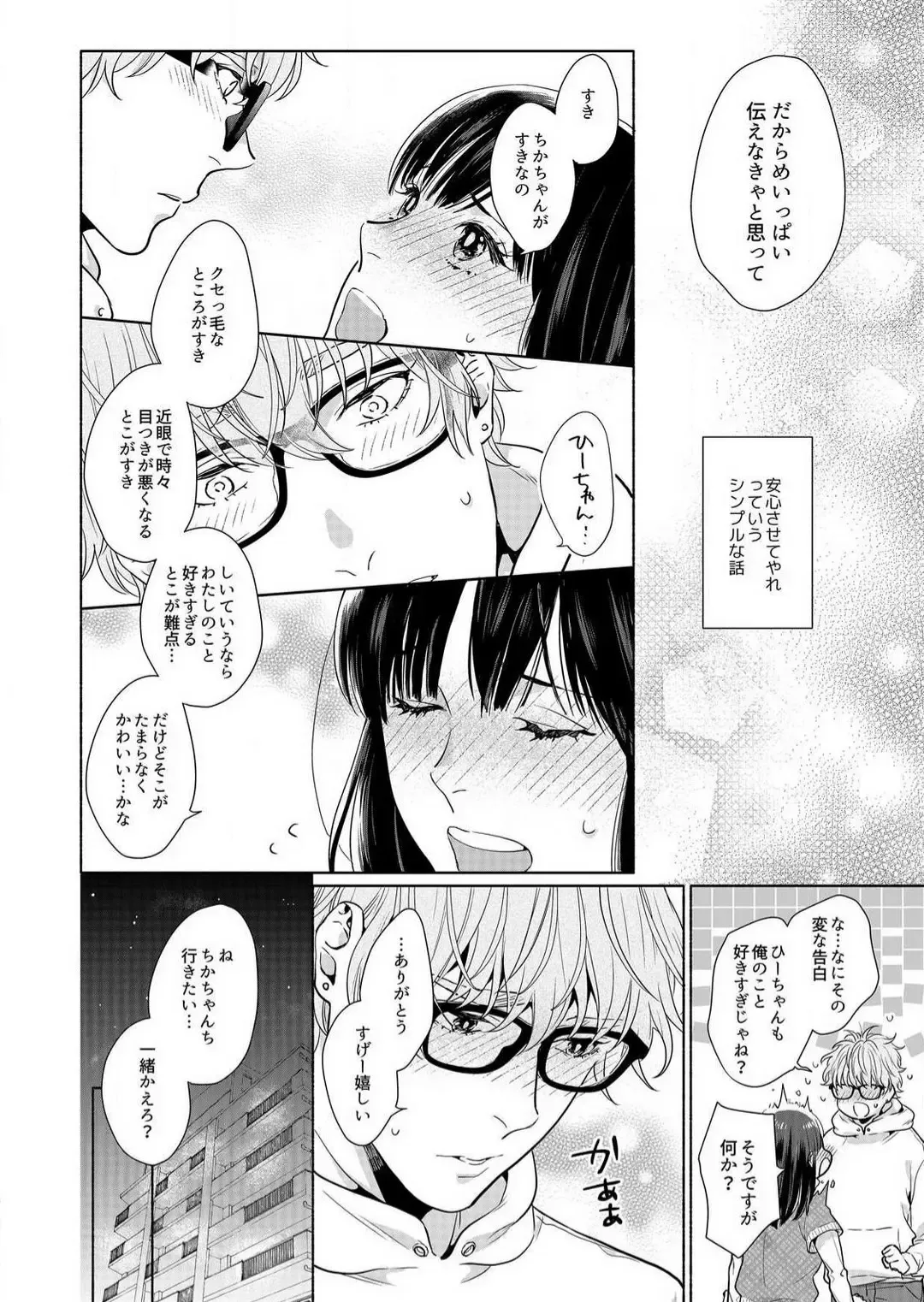 Suki Kawaii Guchagucha ni Shitai - Osananajimi wa Kojirase Sugiteru 1-8 Fhentai - Page 92