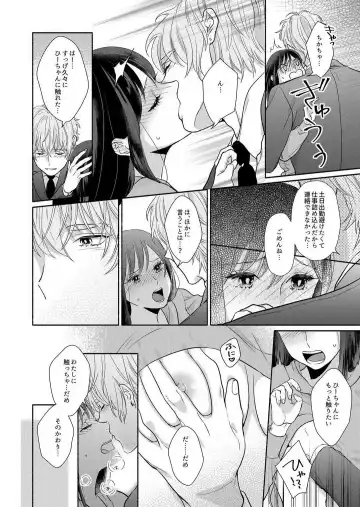 Suki Kawaii Guchagucha ni Shitai - Osananajimi wa Kojirase Sugiteru 1-8 Fhentai - Page 115