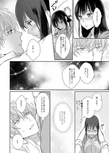 Suki Kawaii Guchagucha ni Shitai - Osananajimi wa Kojirase Sugiteru 1-8 Fhentai - Page 117