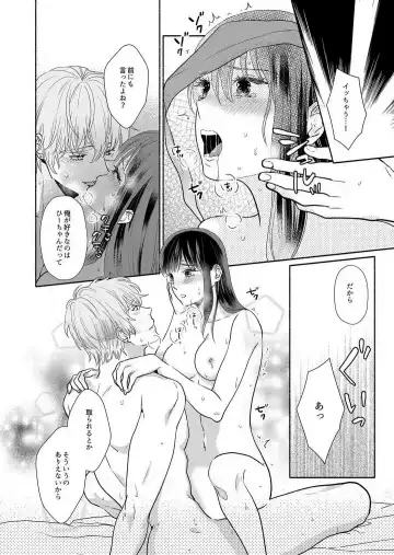 Suki Kawaii Guchagucha ni Shitai - Osananajimi wa Kojirase Sugiteru 1-8 Fhentai - Page 121